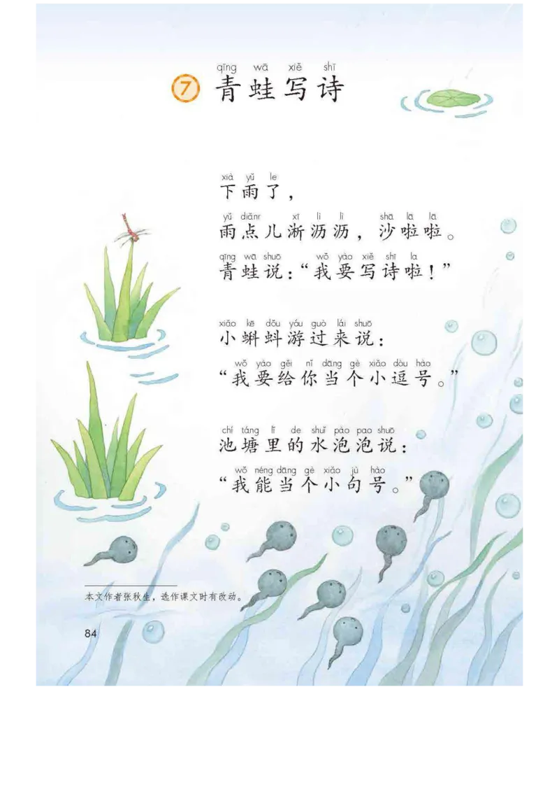 部编版语文1年级上册电子课本(1)_教资初高中_教资面试2025教资面试备考资料合集_教资面试资料合集_2025教资面试资料_25上教资面试-小学资料包_20教材：全册_小学_小学语文