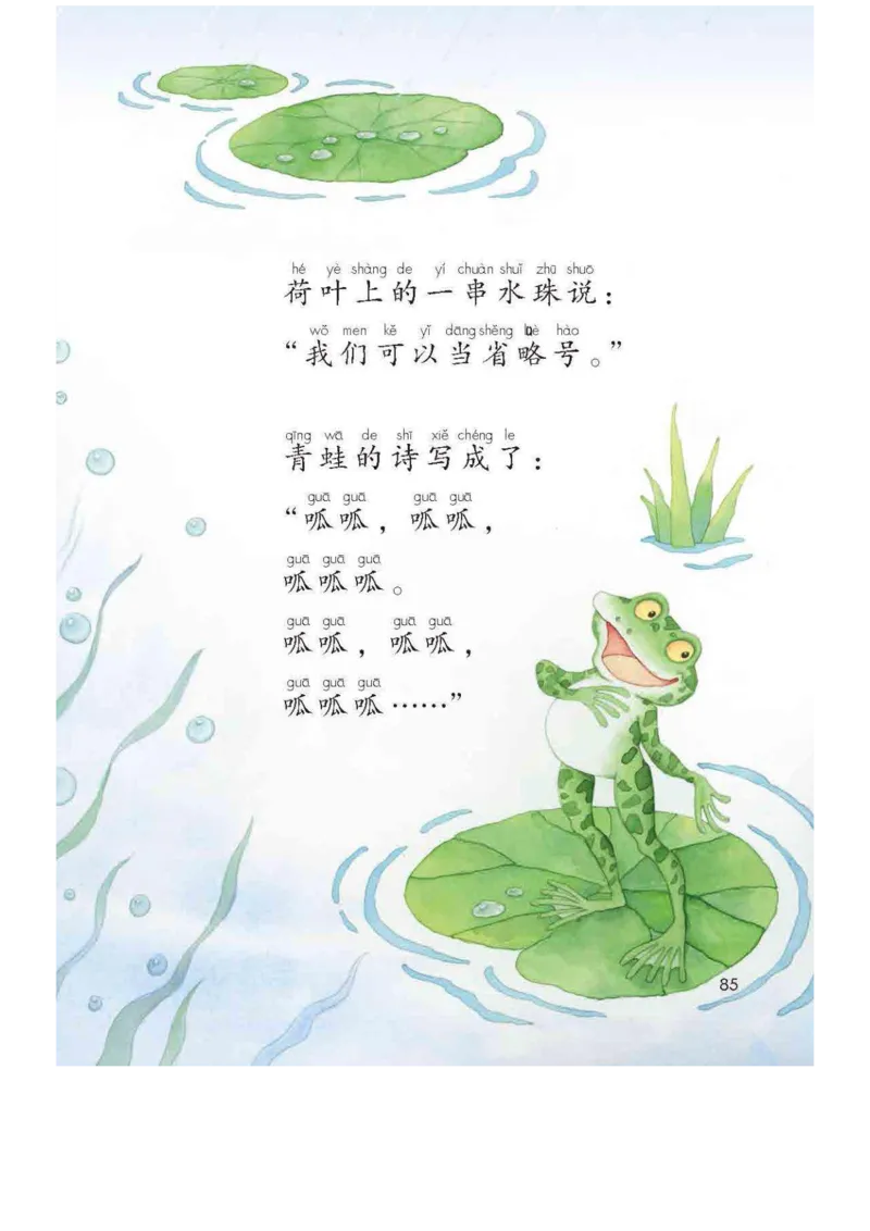 部编版语文1年级上册电子课本(1)_教资初高中_教资面试2025教资面试备考资料合集_教资面试资料合集_2025教资面试资料_25上教资面试-小学资料包_20教材：全册_小学_小学语文