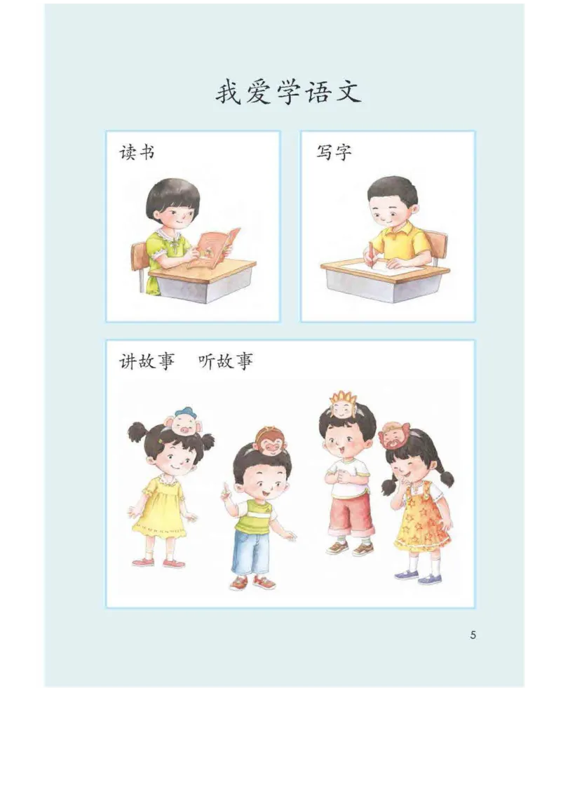 部编版语文1年级上册电子课本(1)_教资初高中_教资面试2025教资面试备考资料合集_教资面试资料合集_2025教资面试资料_25上教资面试-小学资料包_20教材：全册_小学_小学语文