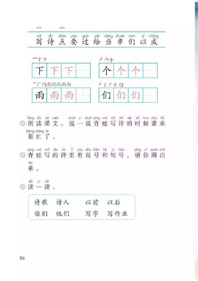部编版语文1年级上册电子课本(1)_教资初高中_教资面试2025教资面试备考资料合集_教资面试资料合集_2025教资面试资料_25上教资面试-小学资料包_20教材：全册_小学_小学语文
