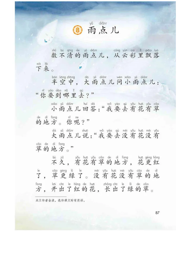 部编版语文1年级上册电子课本(1)_教资初高中_教资面试2025教资面试备考资料合集_教资面试资料合集_2025教资面试资料_25上教资面试-小学资料包_20教材：全册_小学_小学语文