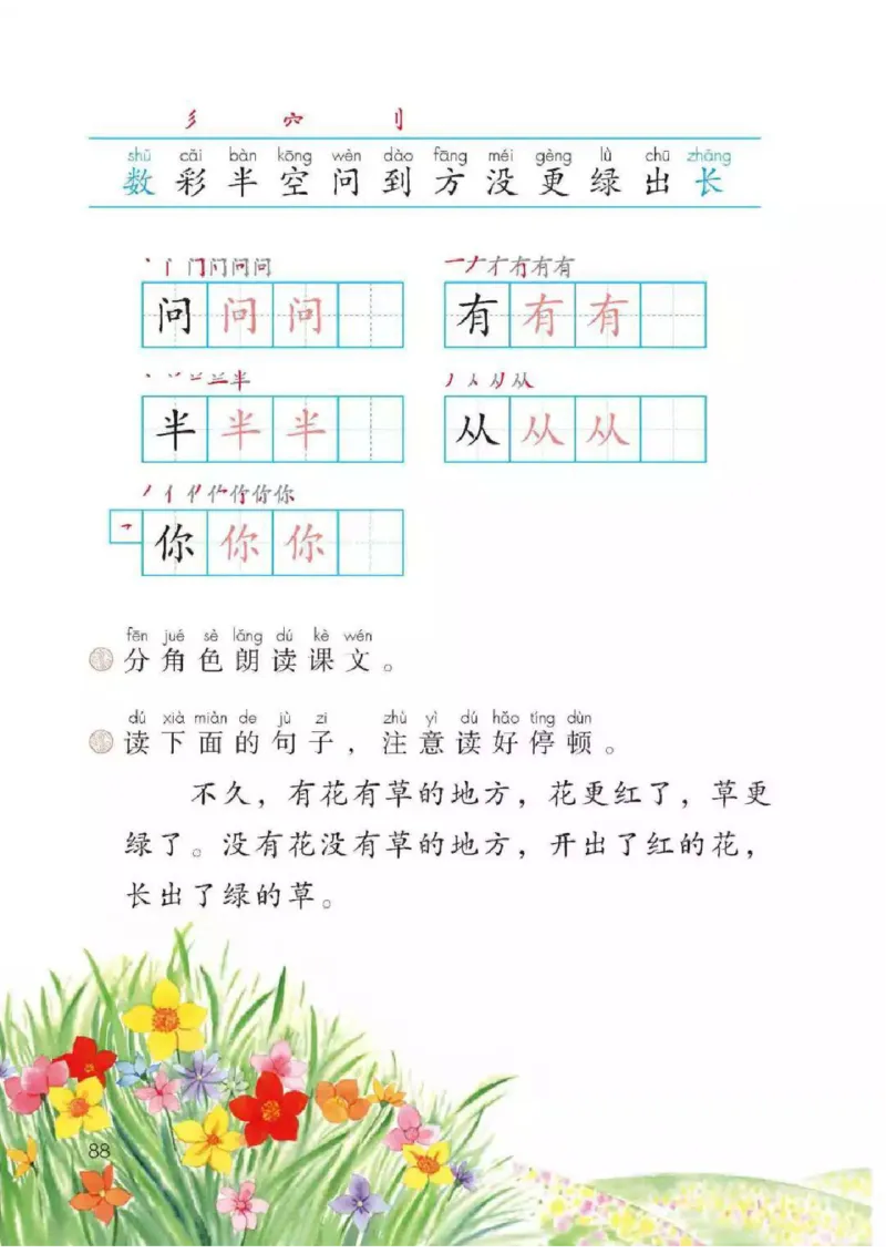 部编版语文1年级上册电子课本(1)_教资初高中_教资面试2025教资面试备考资料合集_教资面试资料合集_2025教资面试资料_25上教资面试-小学资料包_20教材：全册_小学_小学语文