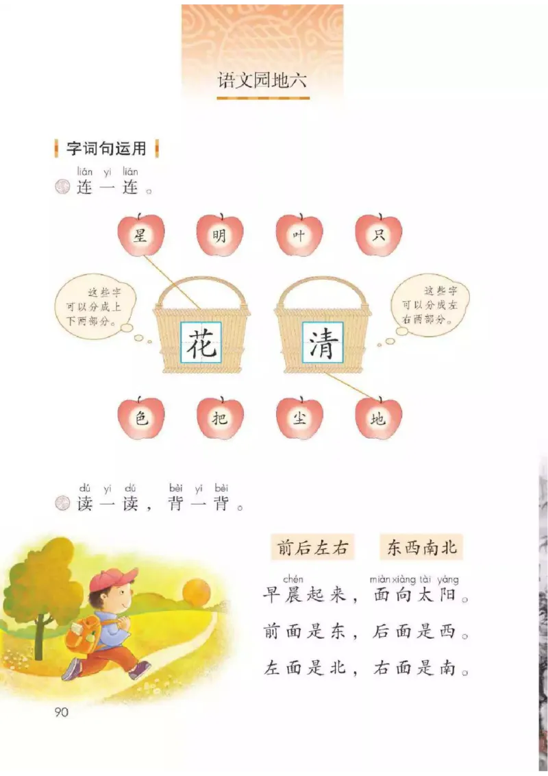 部编版语文1年级上册电子课本(1)_教资初高中_教资面试2025教资面试备考资料合集_教资面试资料合集_2025教资面试资料_25上教资面试-小学资料包_20教材：全册_小学_小学语文