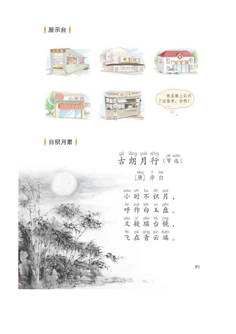 部编版语文1年级上册电子课本(1)_教资初高中_教资面试2025教资面试备考资料合集_教资面试资料合集_2025教资面试资料_25上教资面试-小学资料包_20教材：全册_小学_小学语文