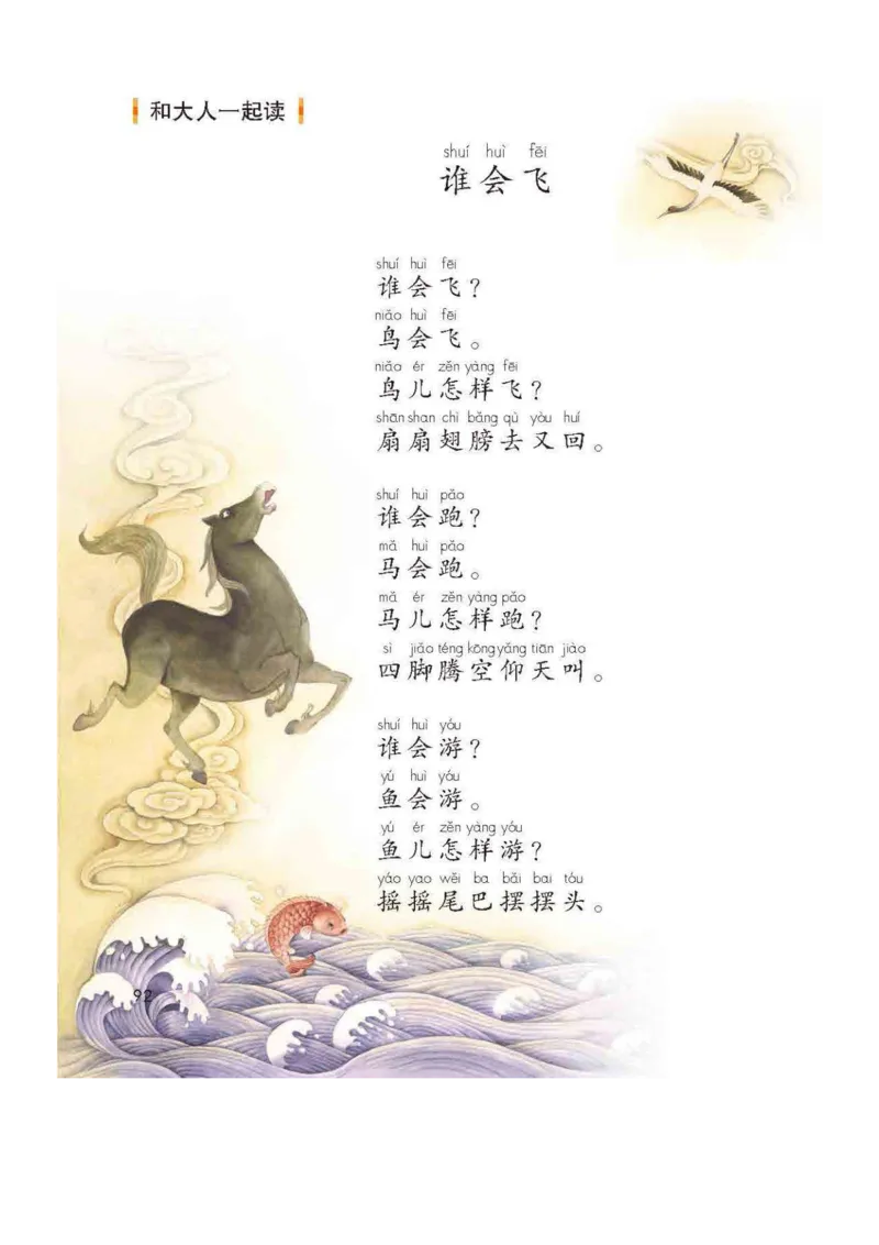 部编版语文1年级上册电子课本(1)_教资初高中_教资面试2025教资面试备考资料合集_教资面试资料合集_2025教资面试资料_25上教资面试-小学资料包_20教材：全册_小学_小学语文