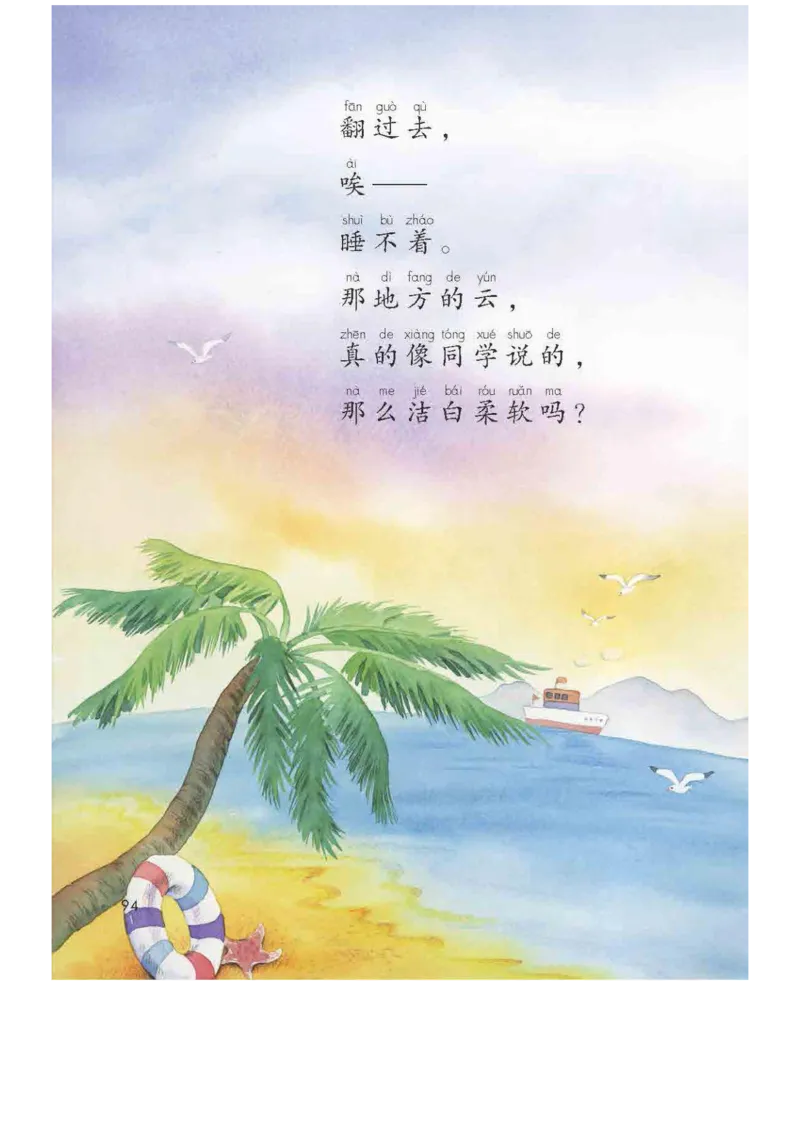 部编版语文1年级上册电子课本(1)_教资初高中_教资面试2025教资面试备考资料合集_教资面试资料合集_2025教资面试资料_25上教资面试-小学资料包_20教材：全册_小学_小学语文