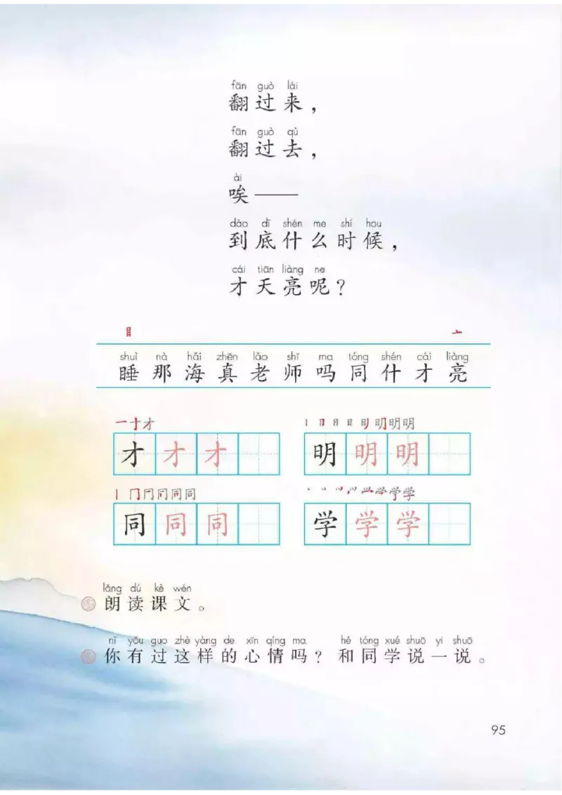 部编版语文1年级上册电子课本(1)_教资初高中_教资面试2025教资面试备考资料合集_教资面试资料合集_2025教资面试资料_25上教资面试-小学资料包_20教材：全册_小学_小学语文