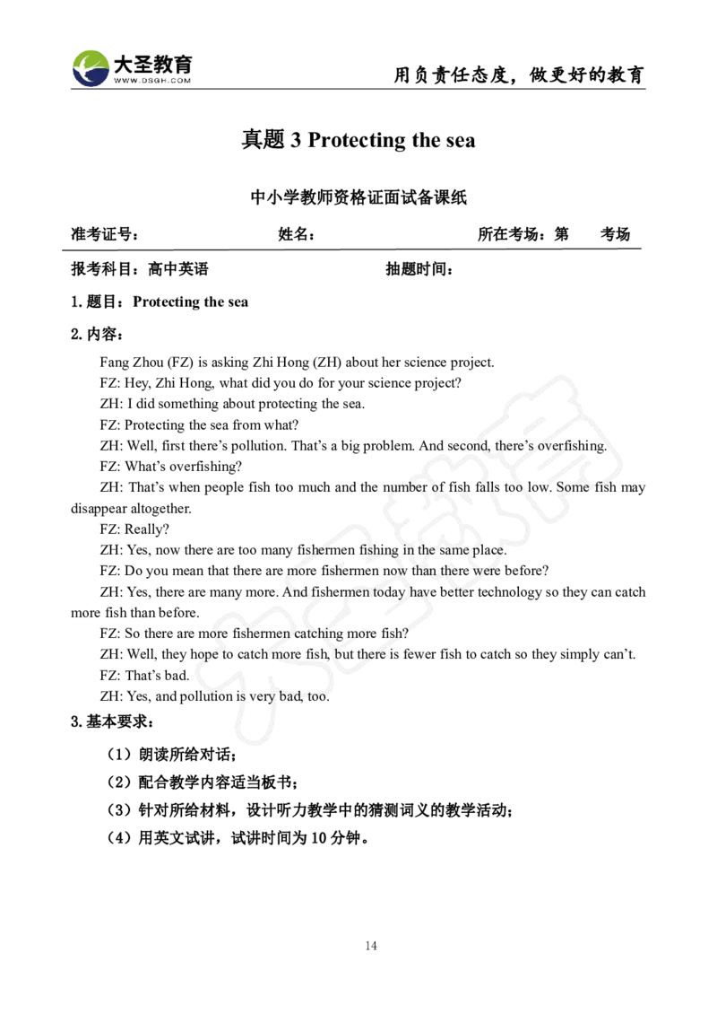 高中英语面试真题+模板_教资初高中_教资面试2025教资面试备考资料合集_教资面试资料合集_3、教资面试资料包大全_45大圣中小幼面试资料包_高中_英语