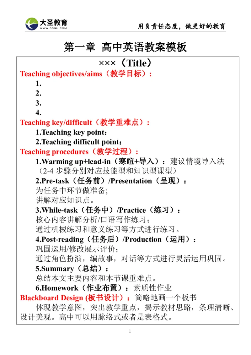 高中英语面试真题+模板_教资初高中_教资面试2025教资面试备考资料合集_教资面试资料合集_3、教资面试资料包大全_45大圣中小幼面试资料包_高中_英语