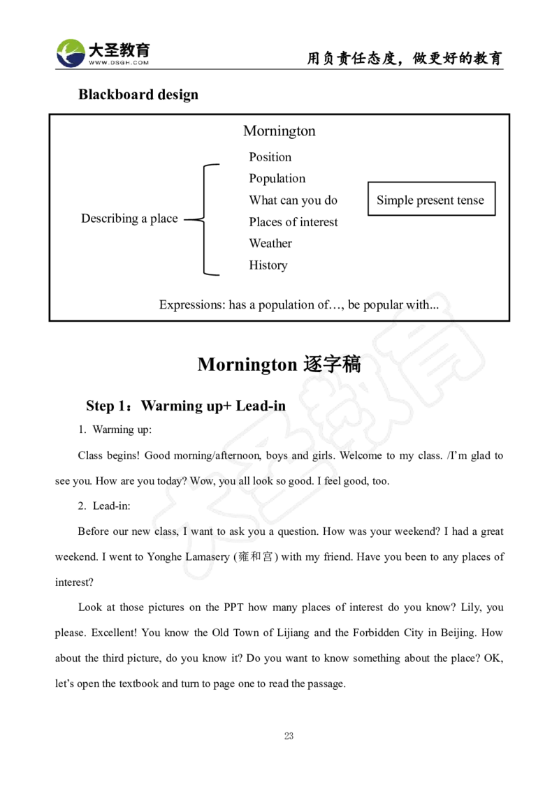 高中英语面试真题+模板_教资初高中_教资面试2025教资面试备考资料合集_教资面试资料合集_3、教资面试资料包大全_45大圣中小幼面试资料包_高中_英语