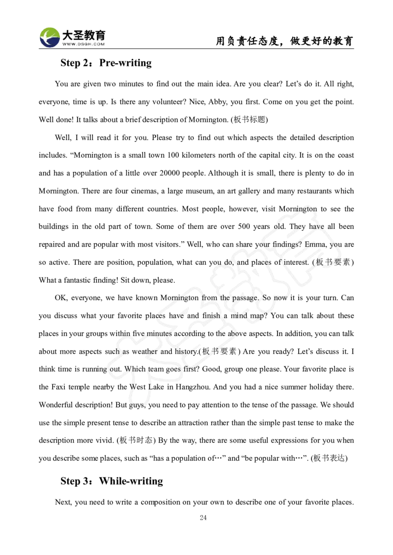 高中英语面试真题+模板_教资初高中_教资面试2025教资面试备考资料合集_教资面试资料合集_3、教资面试资料包大全_45大圣中小幼面试资料包_高中_英语