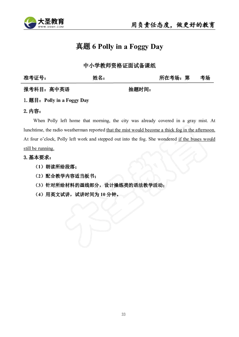 高中英语面试真题+模板_教资初高中_教资面试2025教资面试备考资料合集_教资面试资料合集_3、教资面试资料包大全_45大圣中小幼面试资料包_高中_英语