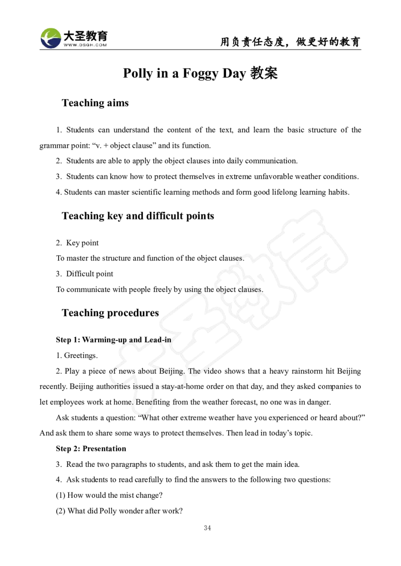 高中英语面试真题+模板_教资初高中_教资面试2025教资面试备考资料合集_教资面试资料合集_3、教资面试资料包大全_45大圣中小幼面试资料包_高中_英语