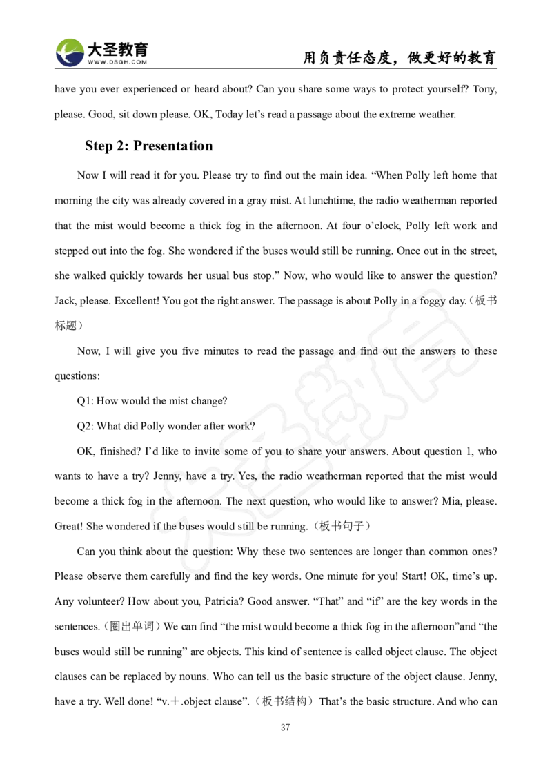 高中英语面试真题+模板_教资初高中_教资面试2025教资面试备考资料合集_教资面试资料合集_3、教资面试资料包大全_45大圣中小幼面试资料包_高中_英语