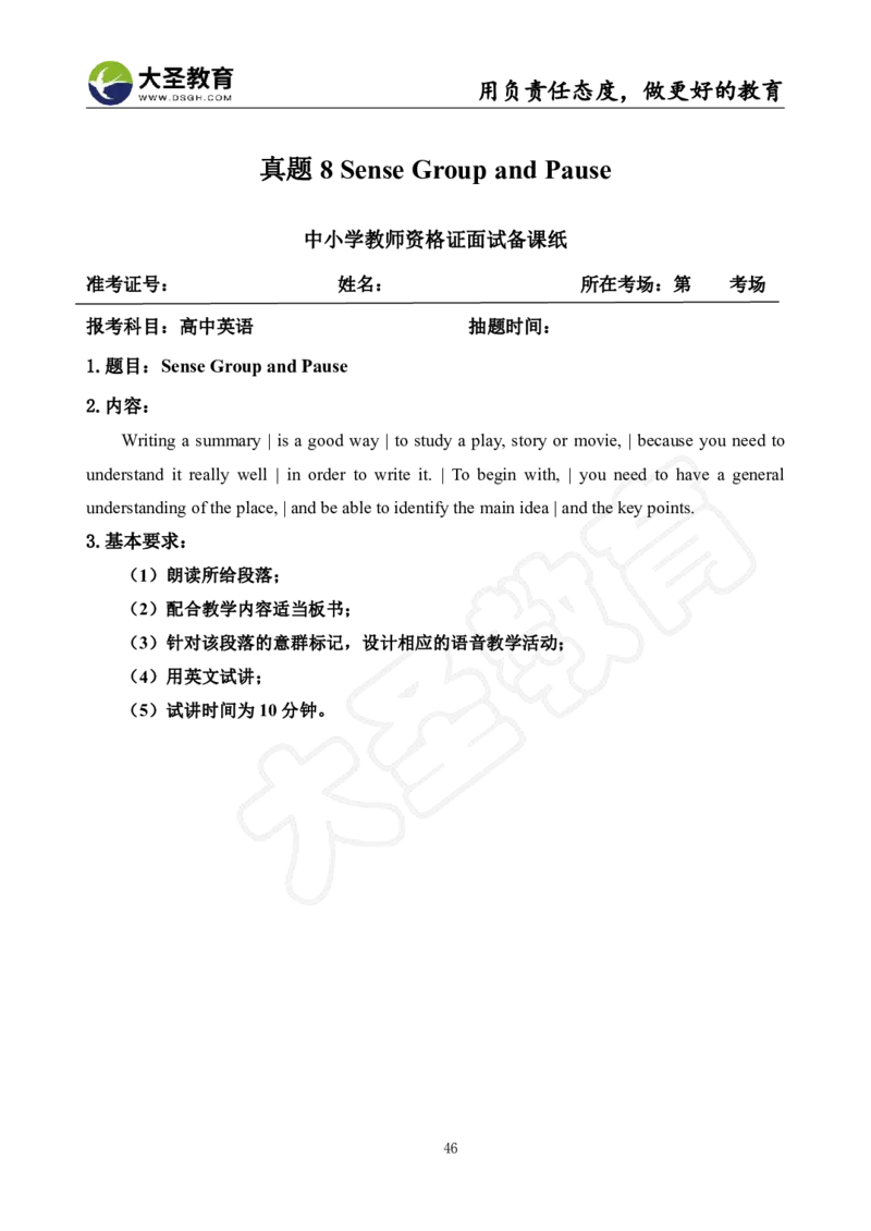 高中英语面试真题+模板_教资初高中_教资面试2025教资面试备考资料合集_教资面试资料合集_3、教资面试资料包大全_45大圣中小幼面试资料包_高中_英语