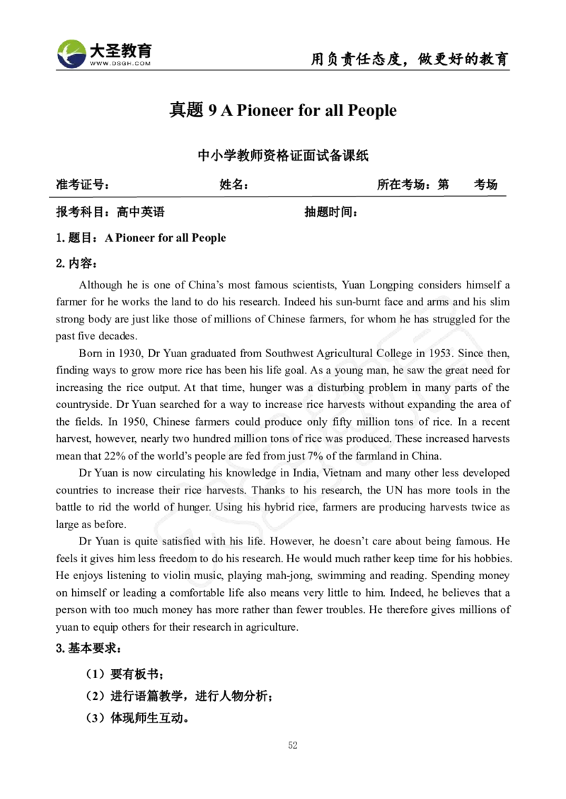 高中英语面试真题+模板_教资初高中_教资面试2025教资面试备考资料合集_教资面试资料合集_3、教资面试资料包大全_45大圣中小幼面试资料包_高中_英语