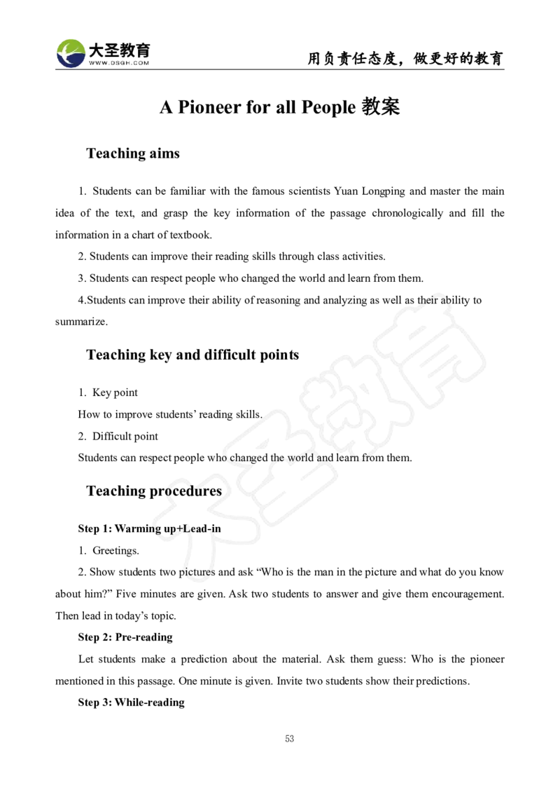 高中英语面试真题+模板_教资初高中_教资面试2025教资面试备考资料合集_教资面试资料合集_3、教资面试资料包大全_45大圣中小幼面试资料包_高中_英语