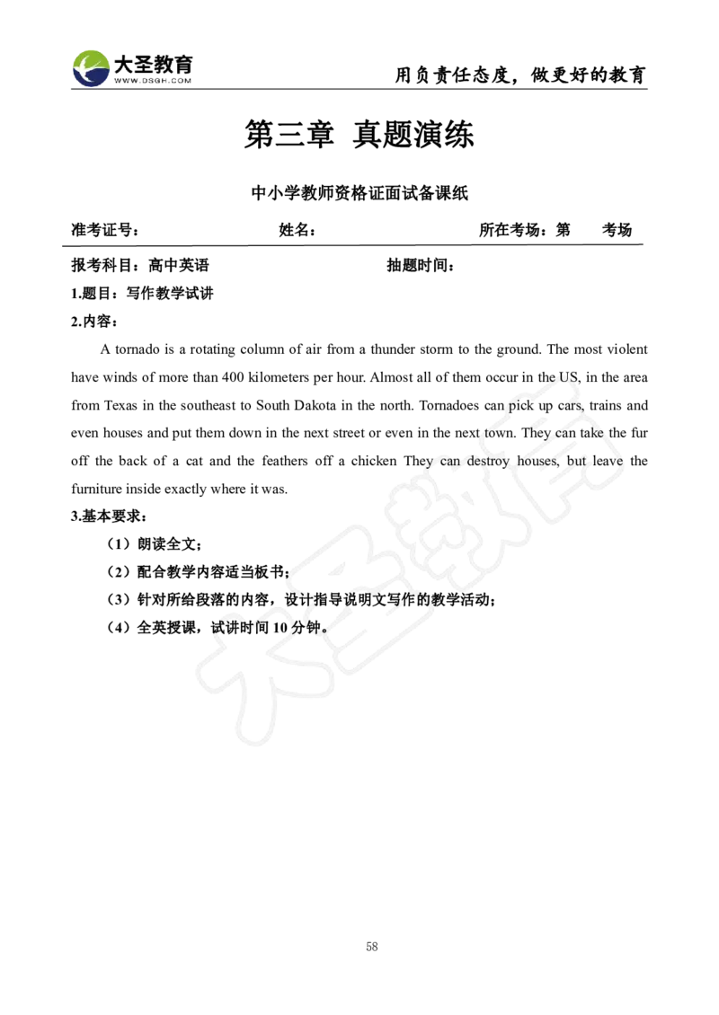 高中英语面试真题+模板_教资初高中_教资面试2025教资面试备考资料合集_教资面试资料合集_3、教资面试资料包大全_45大圣中小幼面试资料包_高中_英语