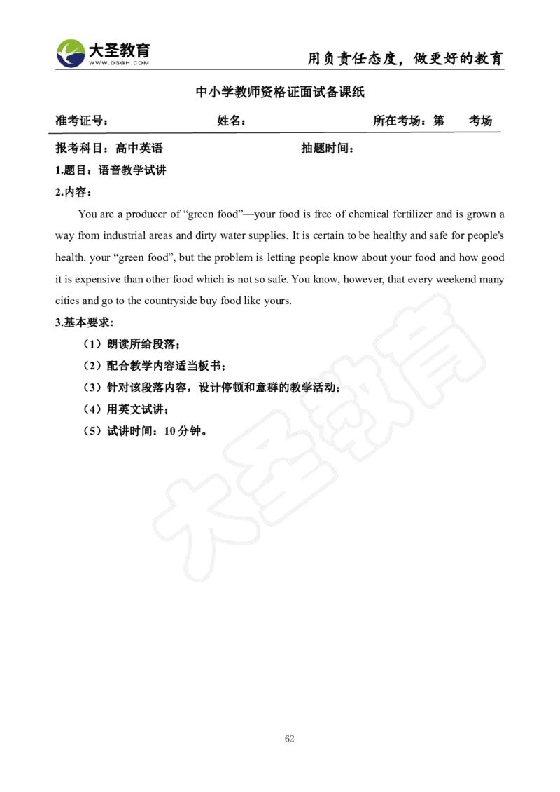 高中英语面试真题+模板_教资初高中_教资面试2025教资面试备考资料合集_教资面试资料合集_3、教资面试资料包大全_45大圣中小幼面试资料包_高中_英语