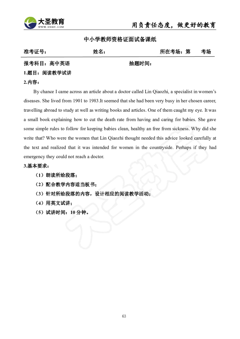 高中英语面试真题+模板_教资初高中_教资面试2025教资面试备考资料合集_教资面试资料合集_3、教资面试资料包大全_45大圣中小幼面试资料包_高中_英语