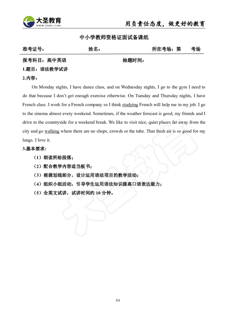 高中英语面试真题+模板_教资初高中_教资面试2025教资面试备考资料合集_教资面试资料合集_3、教资面试资料包大全_45大圣中小幼面试资料包_高中_英语