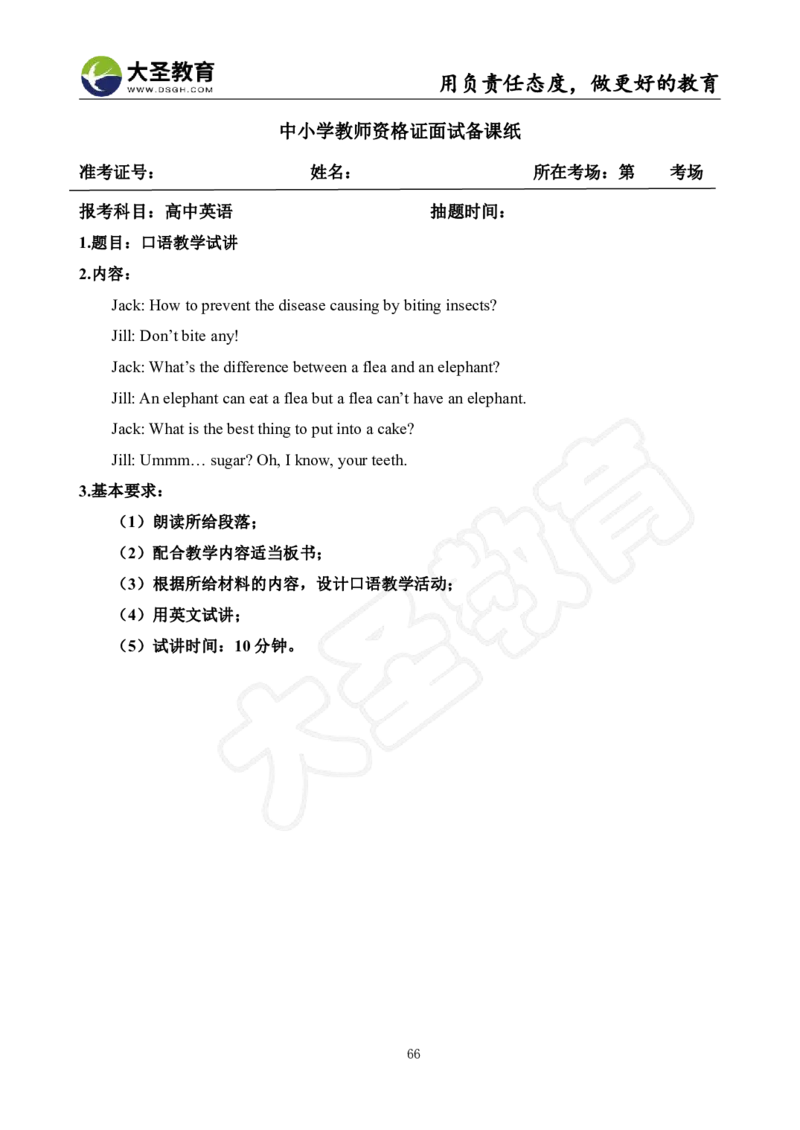 高中英语面试真题+模板_教资初高中_教资面试2025教资面试备考资料合集_教资面试资料合集_3、教资面试资料包大全_45大圣中小幼面试资料包_高中_英语
