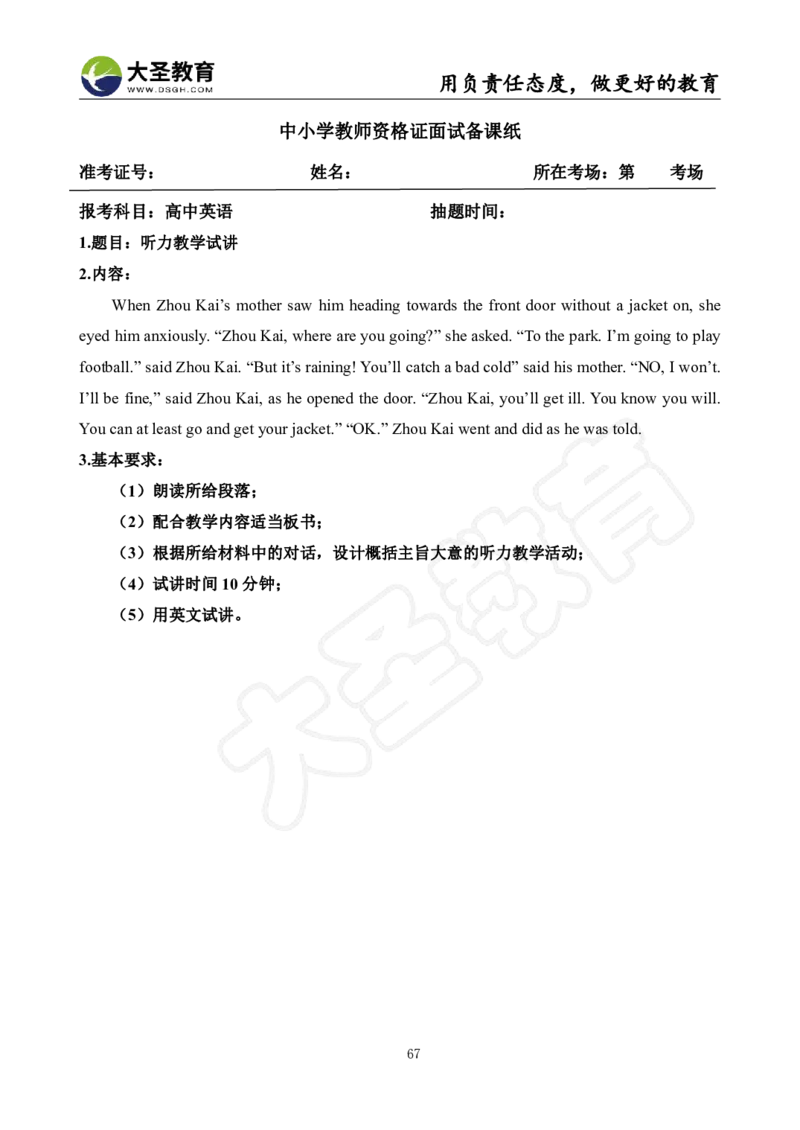 高中英语面试真题+模板_教资初高中_教资面试2025教资面试备考资料合集_教资面试资料合集_3、教资面试资料包大全_45大圣中小幼面试资料包_高中_英语