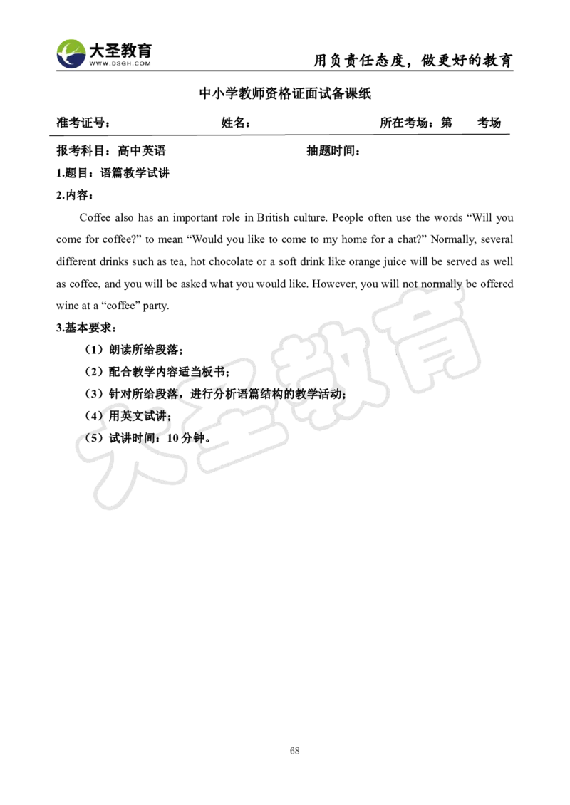 高中英语面试真题+模板_教资初高中_教资面试2025教资面试备考资料合集_教资面试资料合集_3、教资面试资料包大全_45大圣中小幼面试资料包_高中_英语
