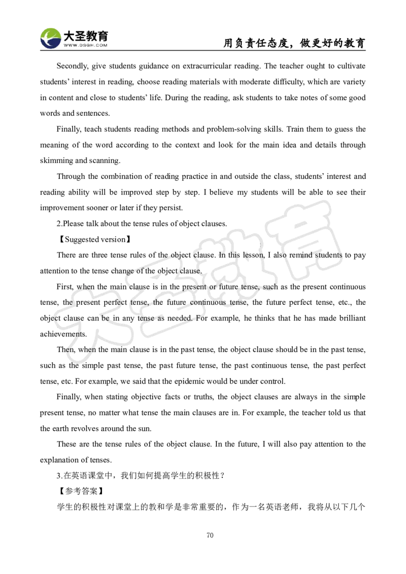 高中英语面试真题+模板_教资初高中_教资面试2025教资面试备考资料合集_教资面试资料合集_3、教资面试资料包大全_45大圣中小幼面试资料包_高中_英语