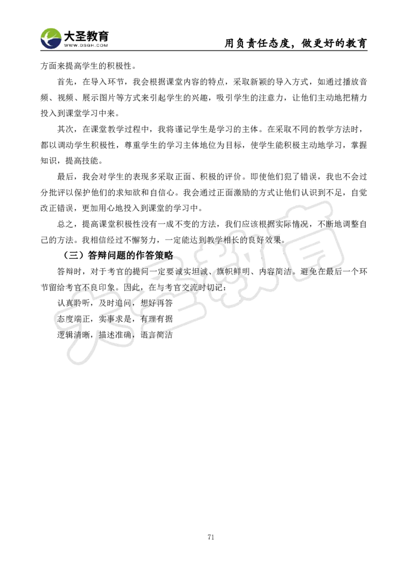 高中英语面试真题+模板_教资初高中_教资面试2025教资面试备考资料合集_教资面试资料合集_3、教资面试资料包大全_45大圣中小幼面试资料包_高中_英语