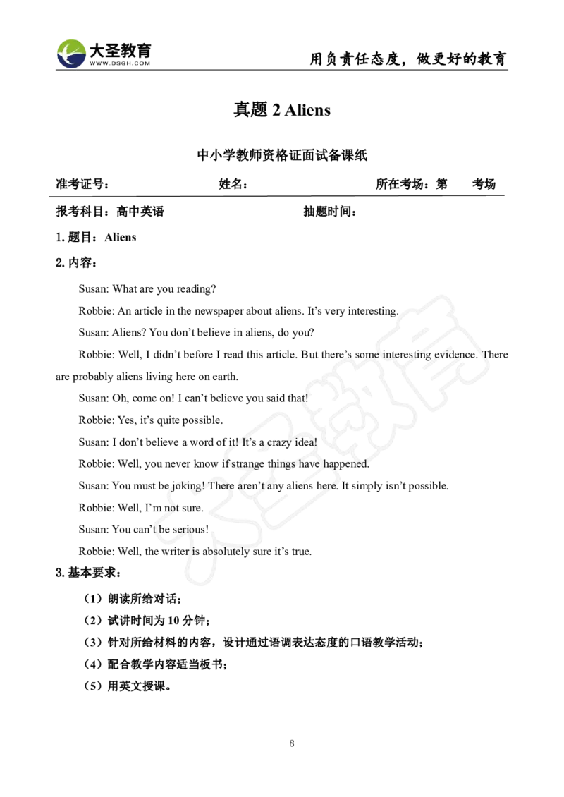 高中英语面试真题+模板_教资初高中_教资面试2025教资面试备考资料合集_教资面试资料合集_3、教资面试资料包大全_45大圣中小幼面试资料包_高中_英语