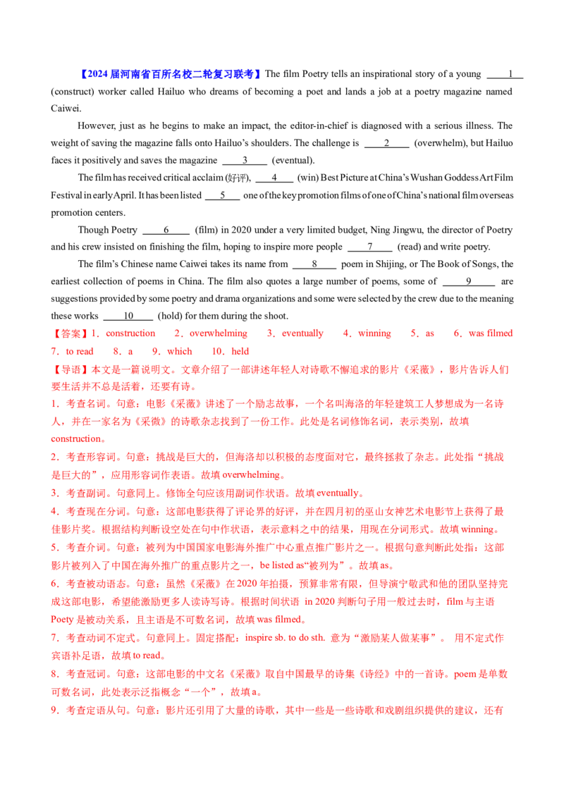 考点02冠词（核心考点精讲精练）-备战2025年高考英语一轮复习考点帮（新高考通用）（解析版）_3.2025英语总复习_2025年新高考资料_一轮复习_备战2025年高考英语一轮复习考点帮