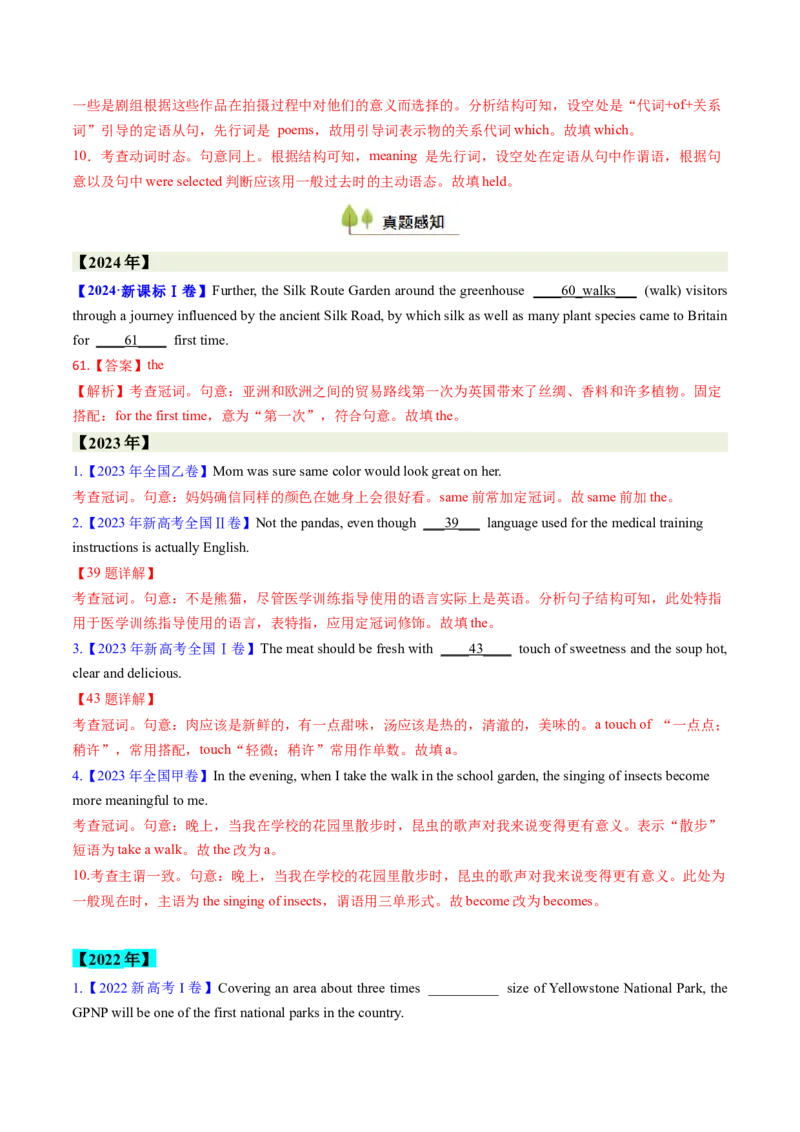 考点02冠词（核心考点精讲精练）-备战2025年高考英语一轮复习考点帮（新高考通用）（解析版）_3.2025英语总复习_2025年新高考资料_一轮复习_备战2025年高考英语一轮复习考点帮