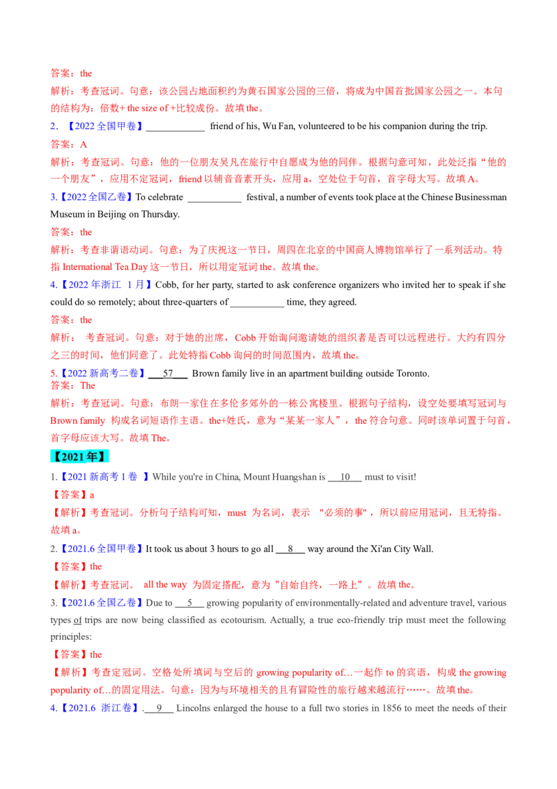 考点02冠词（核心考点精讲精练）-备战2025年高考英语一轮复习考点帮（新高考通用）（解析版）_3.2025英语总复习_2025年新高考资料_一轮复习_备战2025年高考英语一轮复习考点帮