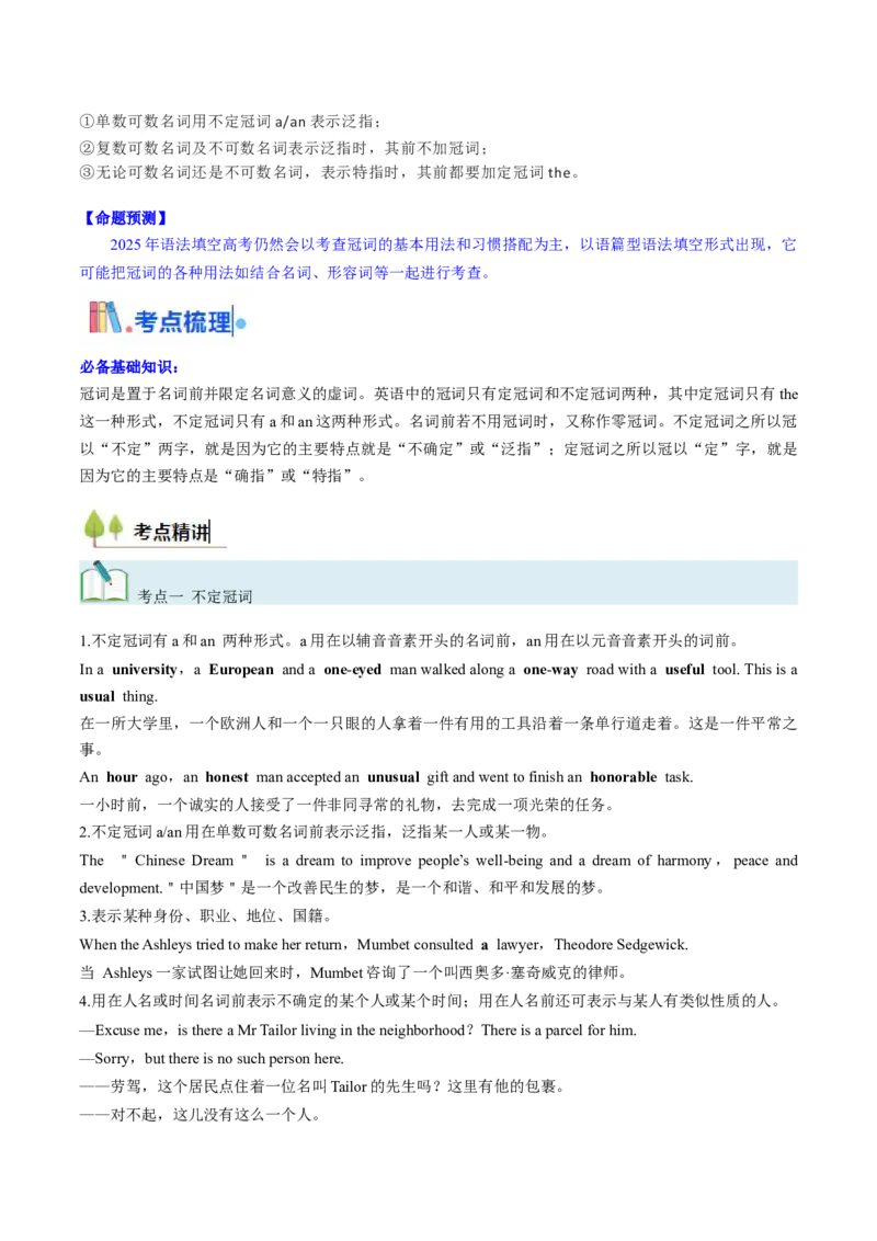 考点02冠词（核心考点精讲精练）-备战2025年高考英语一轮复习考点帮（新高考通用）（解析版）_3.2025英语总复习_2025年新高考资料_一轮复习_备战2025年高考英语一轮复习考点帮