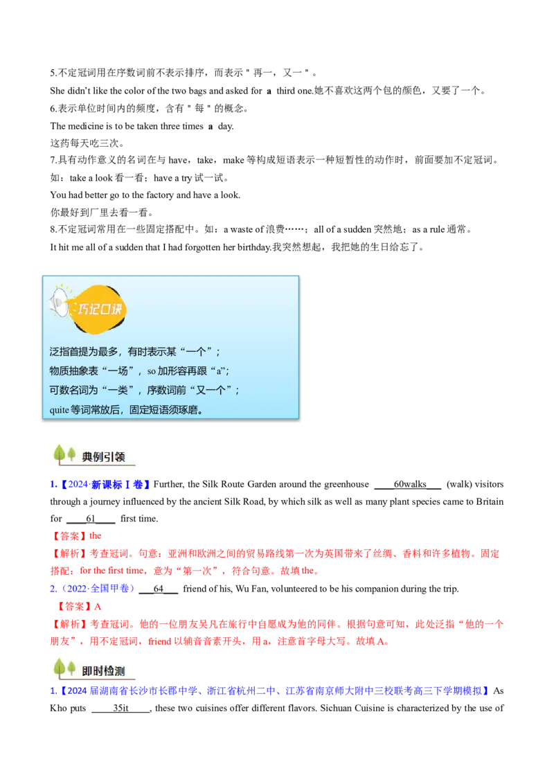考点02冠词（核心考点精讲精练）-备战2025年高考英语一轮复习考点帮（新高考通用）（解析版）_3.2025英语总复习_2025年新高考资料_一轮复习_备战2025年高考英语一轮复习考点帮