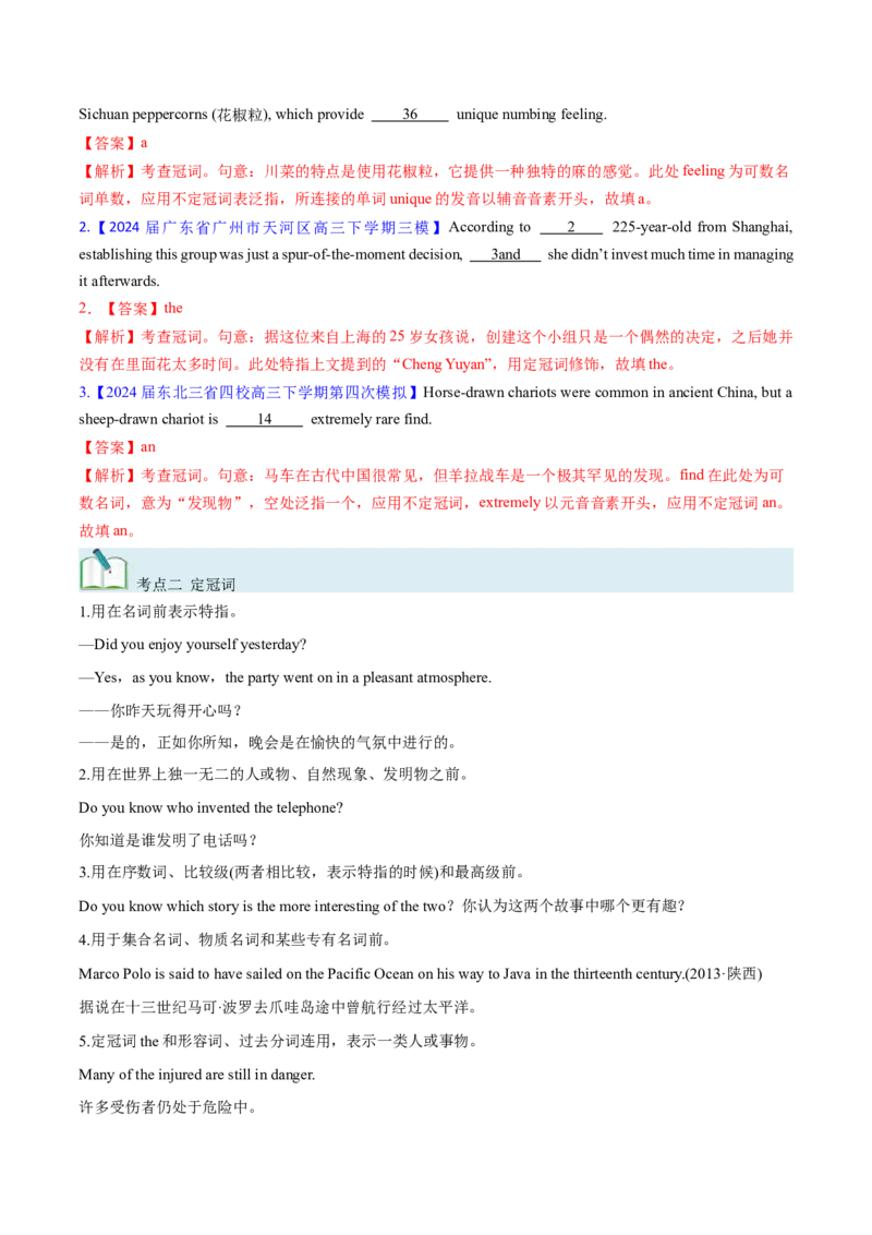 考点02冠词（核心考点精讲精练）-备战2025年高考英语一轮复习考点帮（新高考通用）（解析版）_3.2025英语总复习_2025年新高考资料_一轮复习_备战2025年高考英语一轮复习考点帮