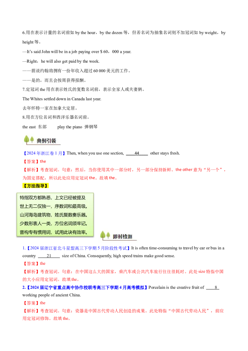 考点02冠词（核心考点精讲精练）-备战2025年高考英语一轮复习考点帮（新高考通用）（解析版）_3.2025英语总复习_2025年新高考资料_一轮复习_备战2025年高考英语一轮复习考点帮