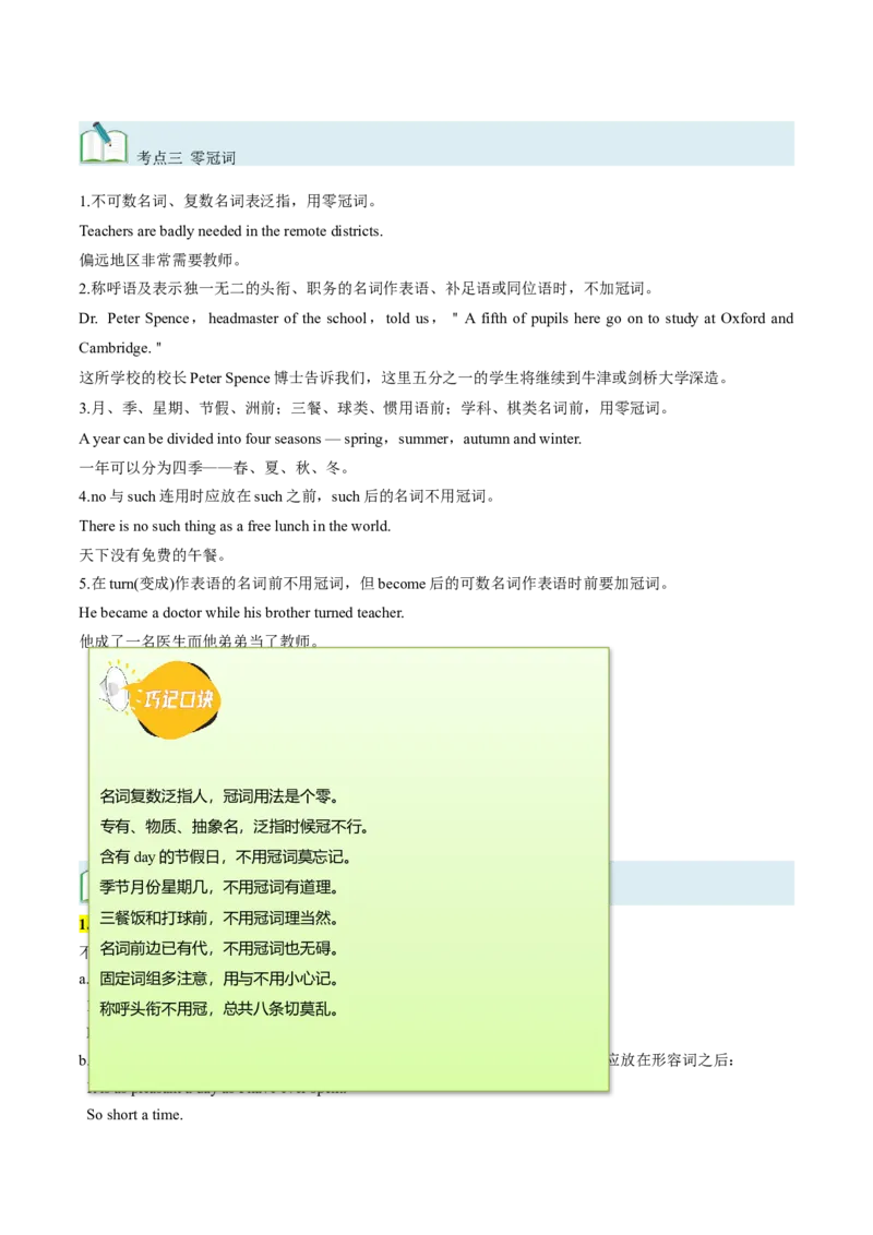 考点02冠词（核心考点精讲精练）-备战2025年高考英语一轮复习考点帮（新高考通用）（解析版）_3.2025英语总复习_2025年新高考资料_一轮复习_备战2025年高考英语一轮复习考点帮