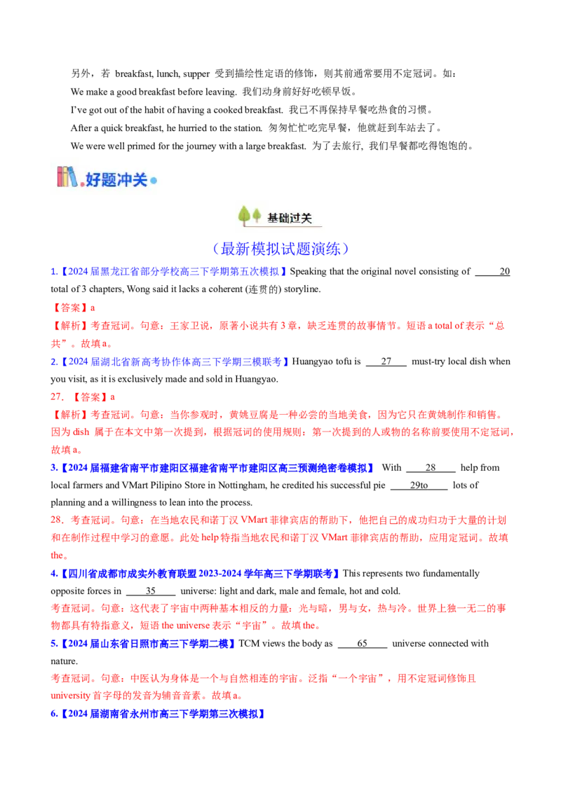 考点02冠词（核心考点精讲精练）-备战2025年高考英语一轮复习考点帮（新高考通用）（解析版）_3.2025英语总复习_2025年新高考资料_一轮复习_备战2025年高考英语一轮复习考点帮