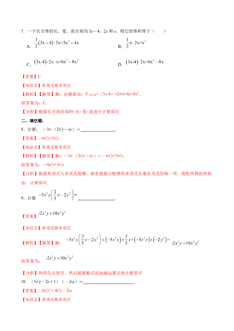 14.1.5单项式与多项式相乘（分层作业）（解析版）_初中数学_八年级数学上册（人教版）_老课标资料_分层作业