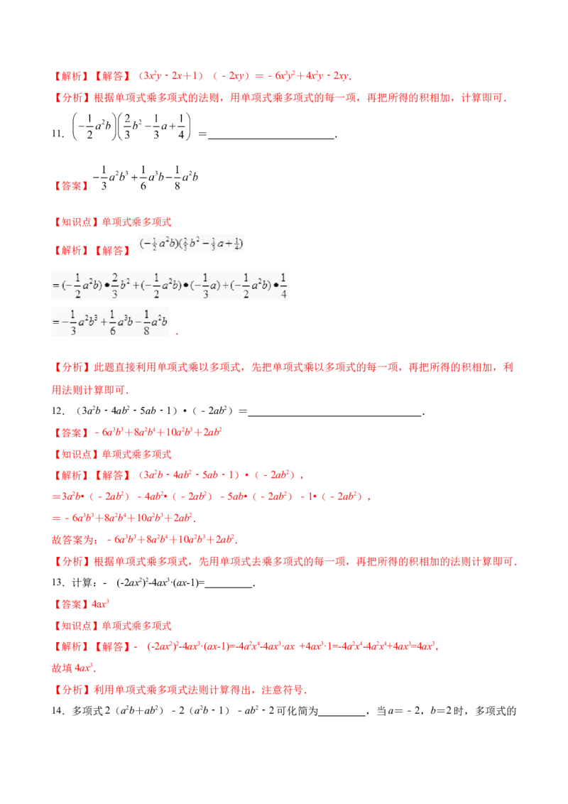 14.1.5单项式与多项式相乘（分层作业）（解析版）_初中数学_八年级数学上册（人教版）_老课标资料_分层作业