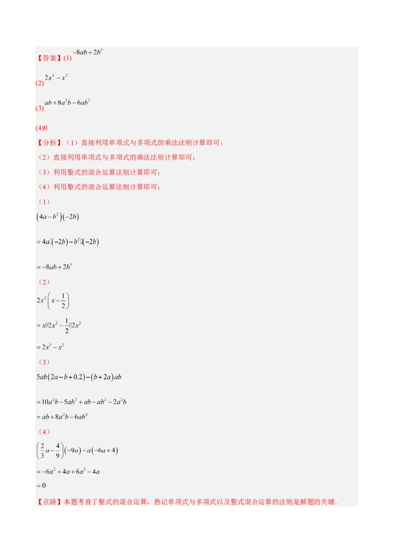 14.1.5单项式与多项式相乘（分层作业）（解析版）_初中数学_八年级数学上册（人教版）_老课标资料_分层作业