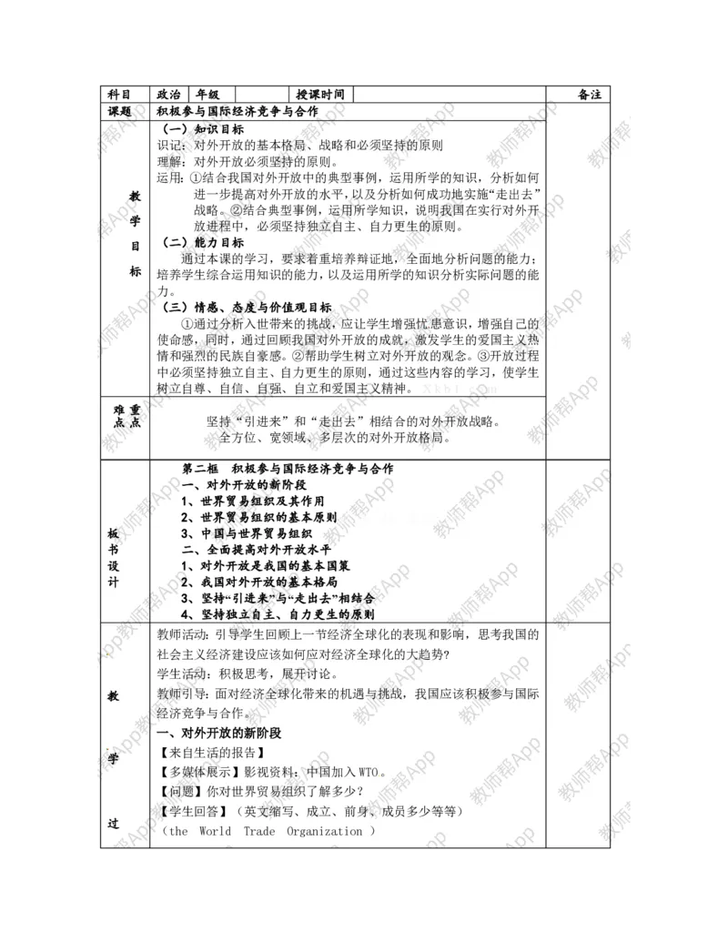 高一政治《4.12.2积极参与国际经济竞争与合作》教案(1)_教资初高中_教资面试2025教资面试备考资料合集_教资面试资料合集_2025教资面试资料_25上教资面试-小学资料包_19教案：合集
