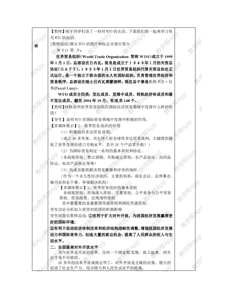 高一政治《4.12.2积极参与国际经济竞争与合作》教案(1)_教资初高中_教资面试2025教资面试备考资料合集_教资面试资料合集_2025教资面试资料_25上教资面试-小学资料包_19教案：合集