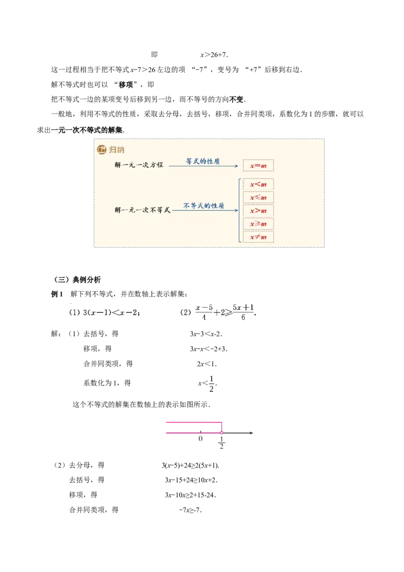 11.2一元一次不等式（第1课时）（教学设计）-（人教版2024）_初中数学_七年级数学下册（人教版）_教学设计