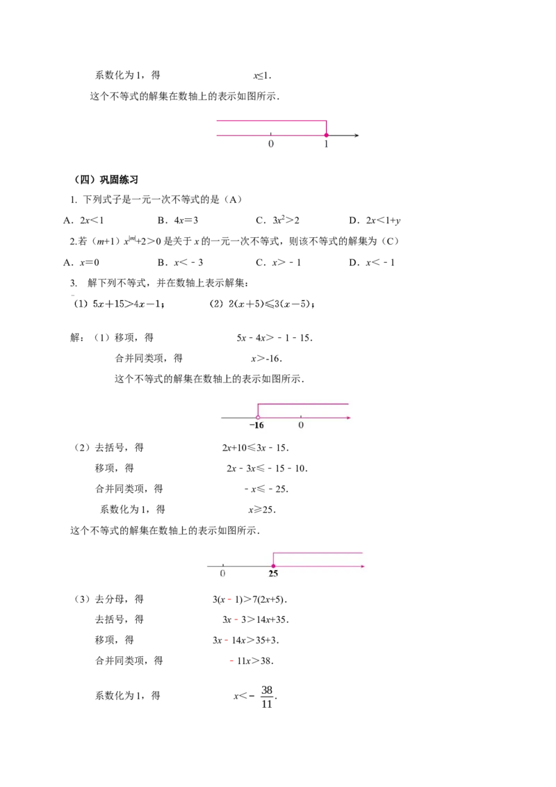 11.2一元一次不等式（第1课时）（教学设计）-（人教版2024）_初中数学_七年级数学下册（人教版）_教学设计