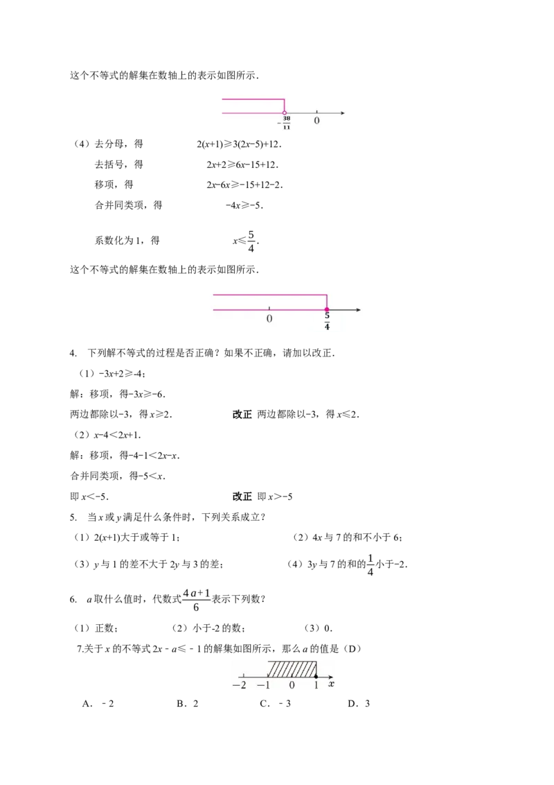 11.2一元一次不等式（第1课时）（教学设计）-（人教版2024）_初中数学_七年级数学下册（人教版）_教学设计
