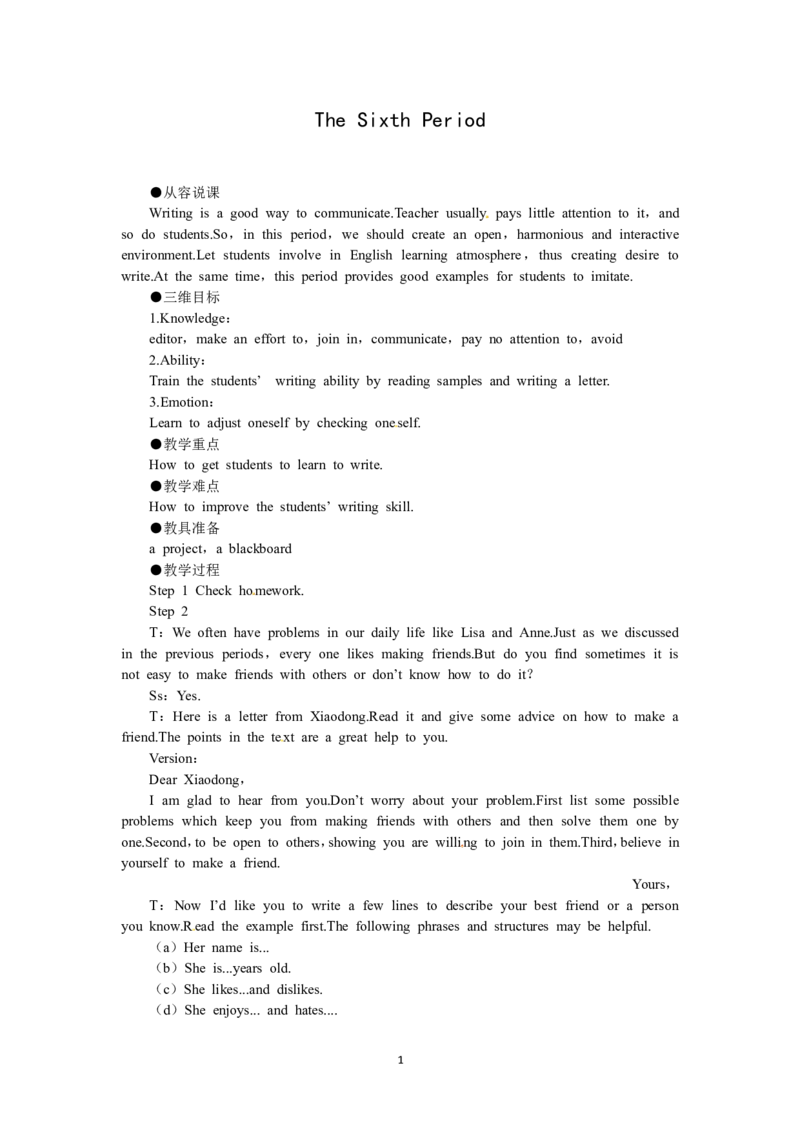 必修一（Unit1Friendshipthe6thperiod）（教师帮APP备考QQ群193480576）(1)_教资初高中_教资面试2025教资面试备考资料合集_教资面试资料合集_2025教资面试资料_25上教资面试-小学资料包