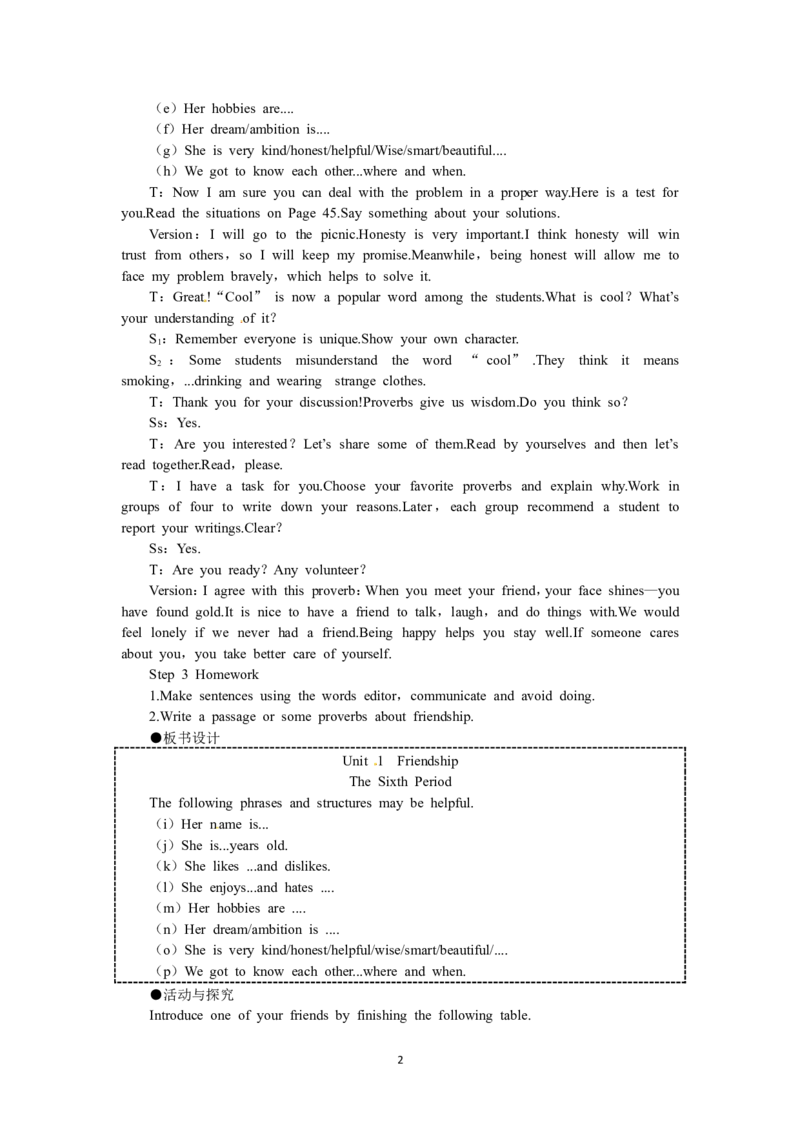 必修一（Unit1Friendshipthe6thperiod）（教师帮APP备考QQ群193480576）(1)_教资初高中_教资面试2025教资面试备考资料合集_教资面试资料合集_2025教资面试资料_25上教资面试-小学资料包